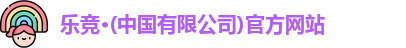 乐竞体育